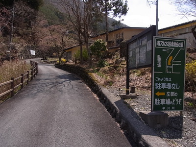 奈良田の里温泉への坂道